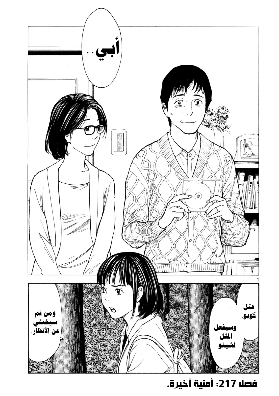 Read My Home Hero AR Manga Online