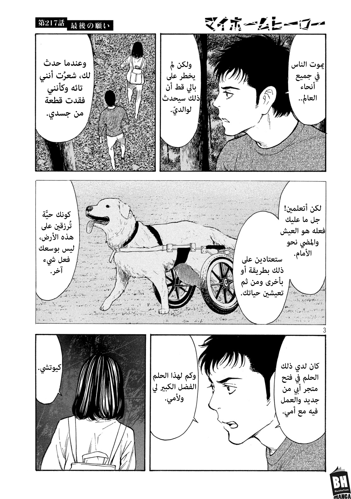 Read My Home Hero AR Manga Online