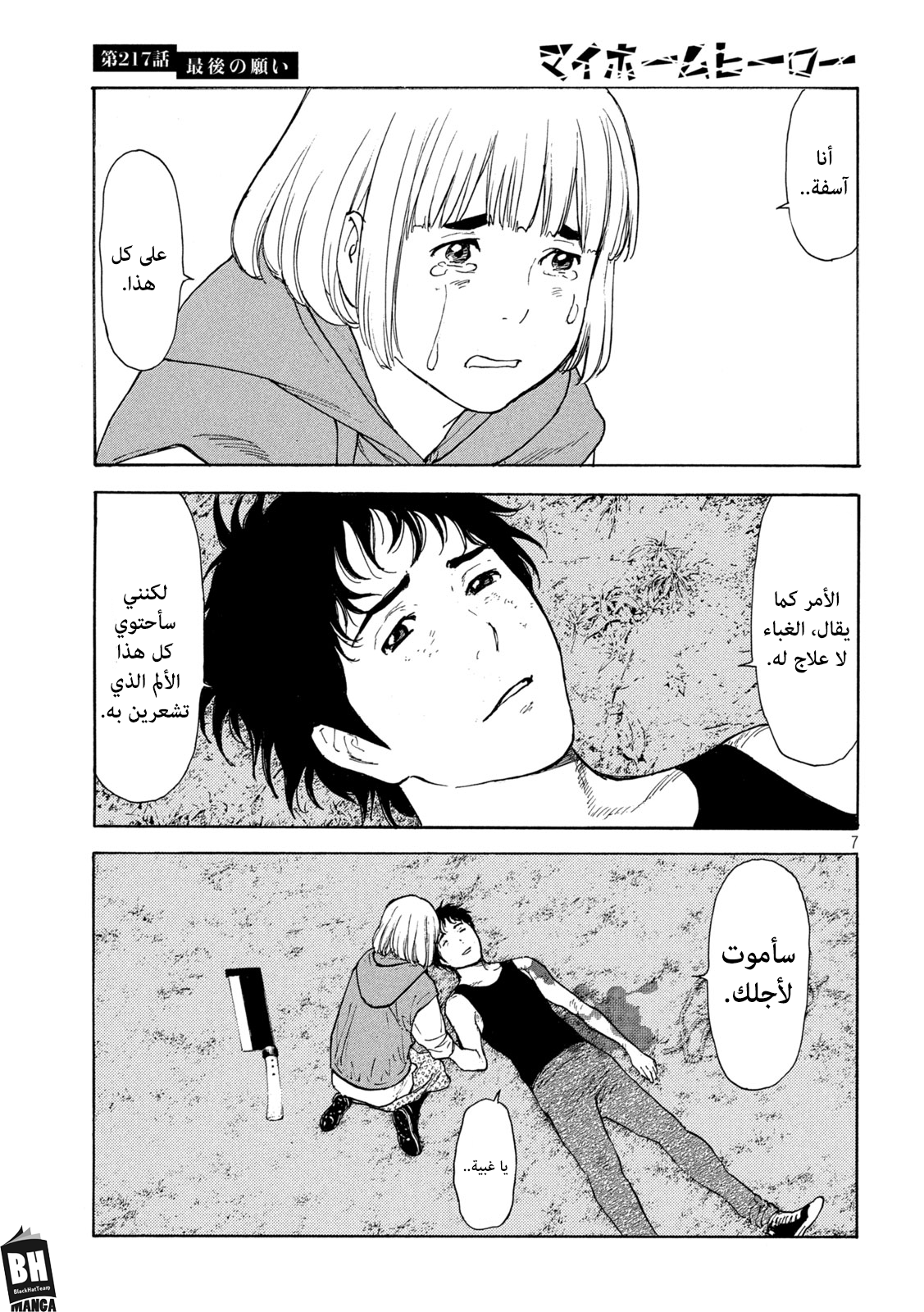 Read My Home Hero AR Manga Online