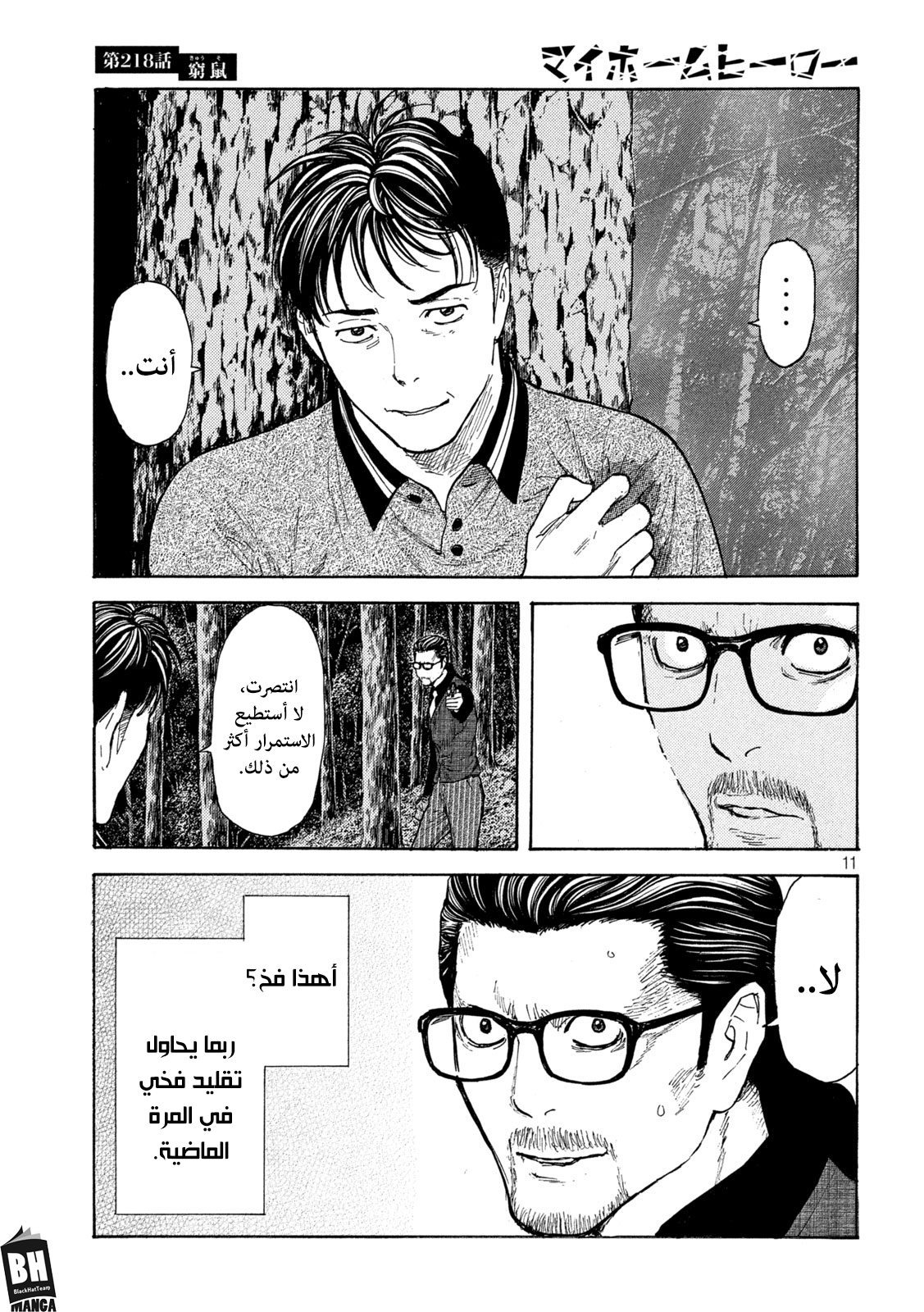 Read My Home Hero AR Manga Online