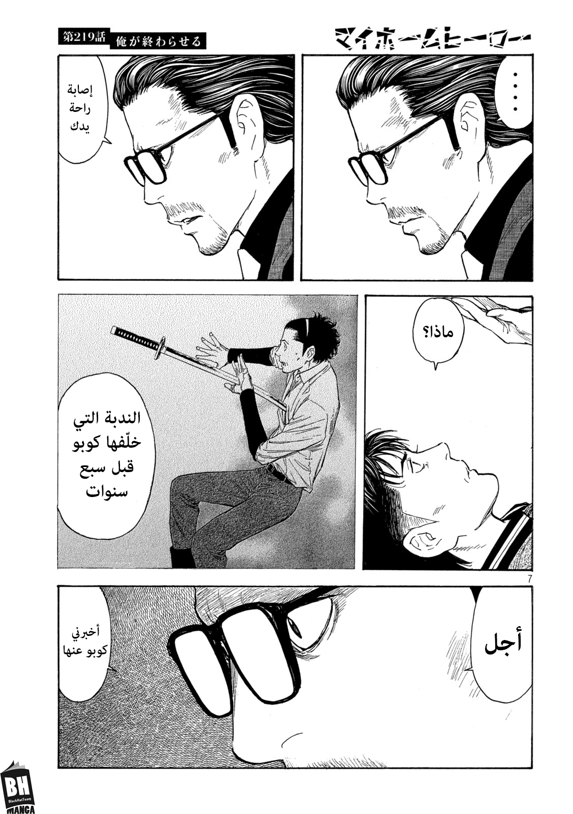 Read My Home Hero AR Manga Online