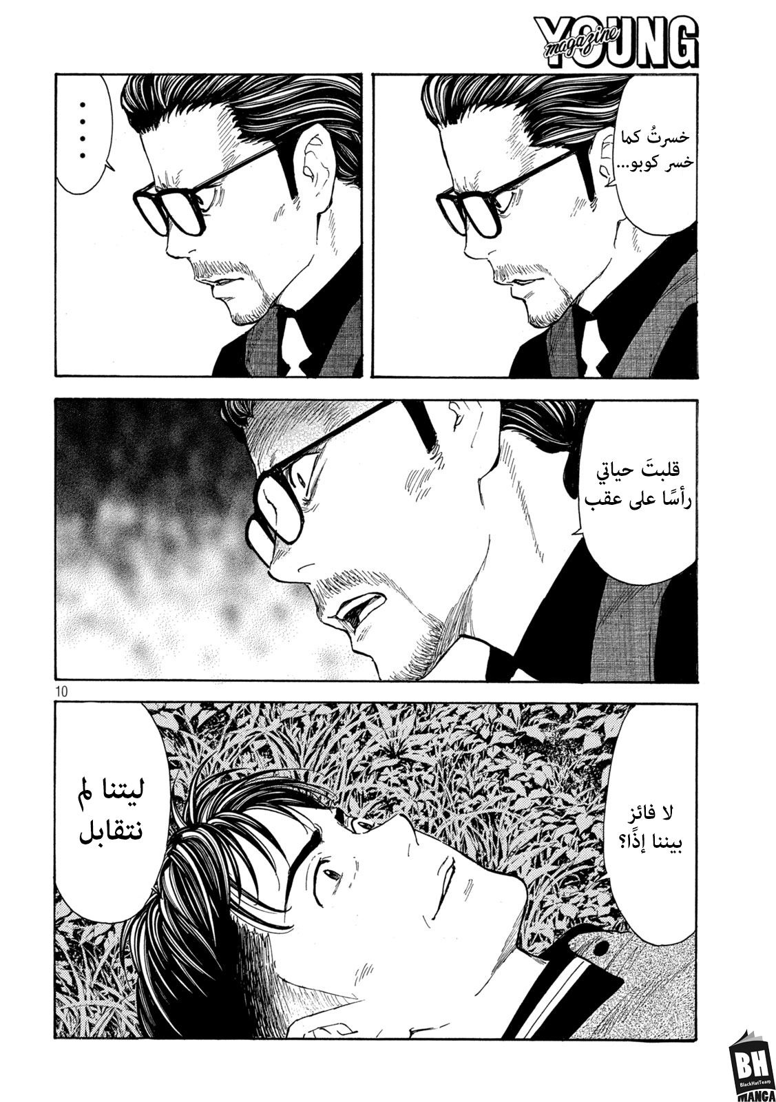 Read My Home Hero AR Manga Online