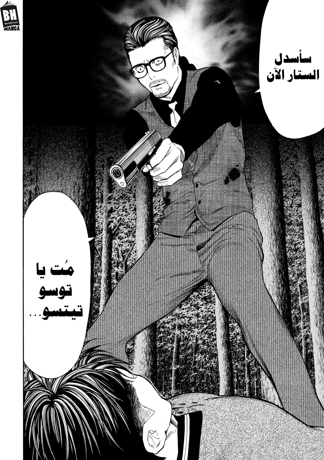 Read My Home Hero AR Manga Online