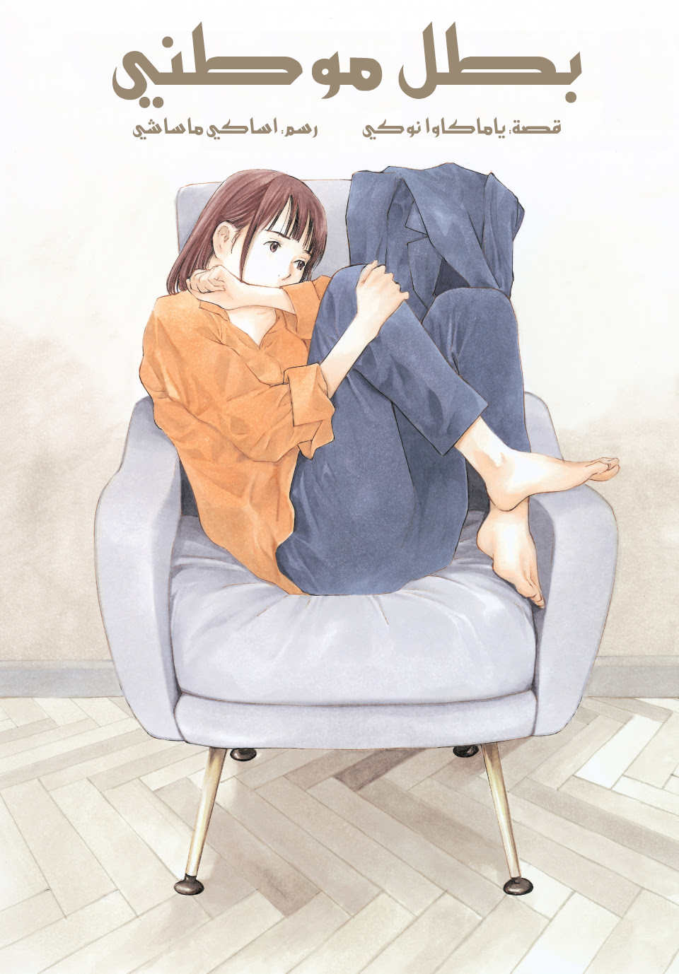 Read My Home Hero AR Manga Online