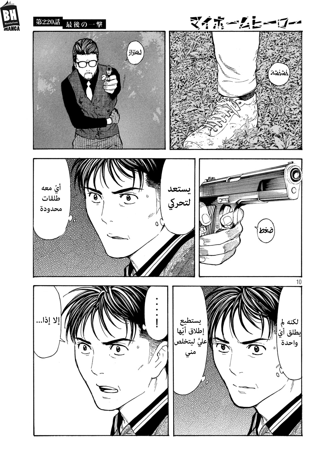 Read My Home Hero AR Manga Online