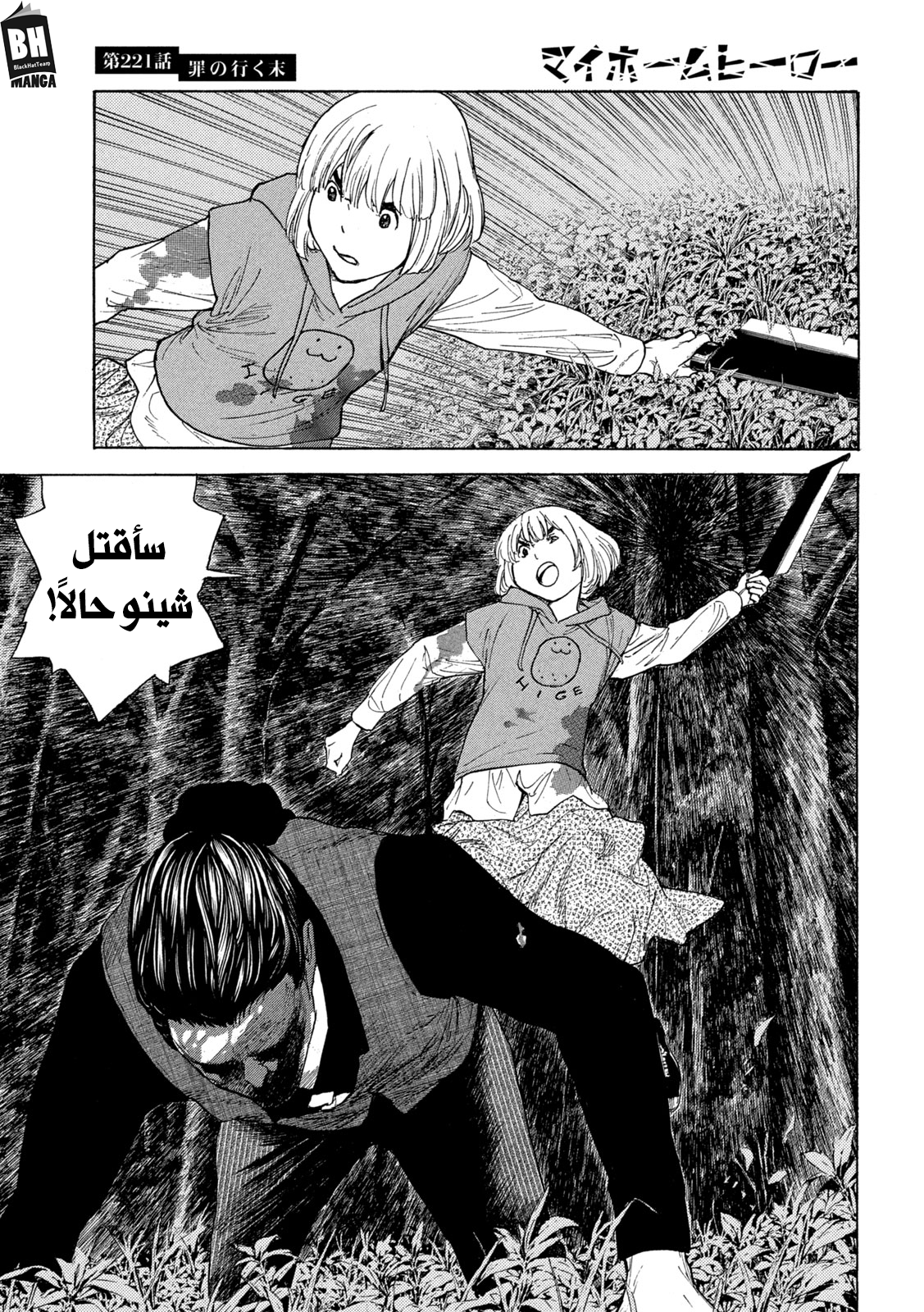 Read My Home Hero AR Manga Online