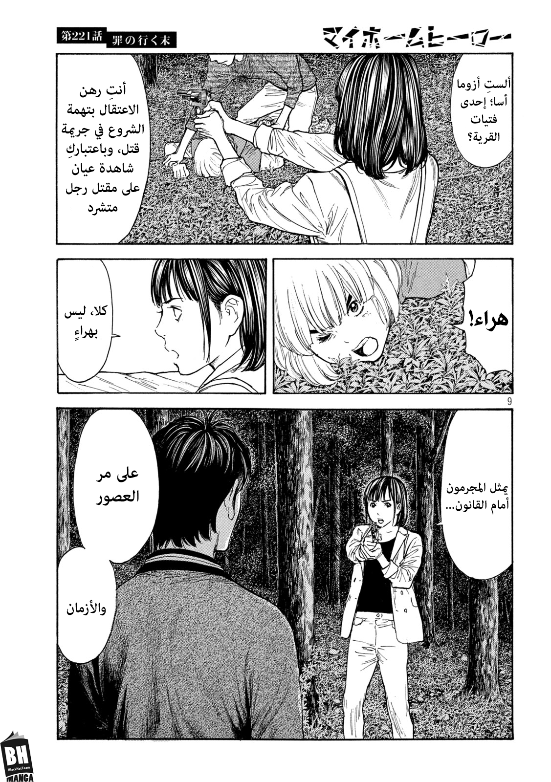 Read My Home Hero AR Manga Online