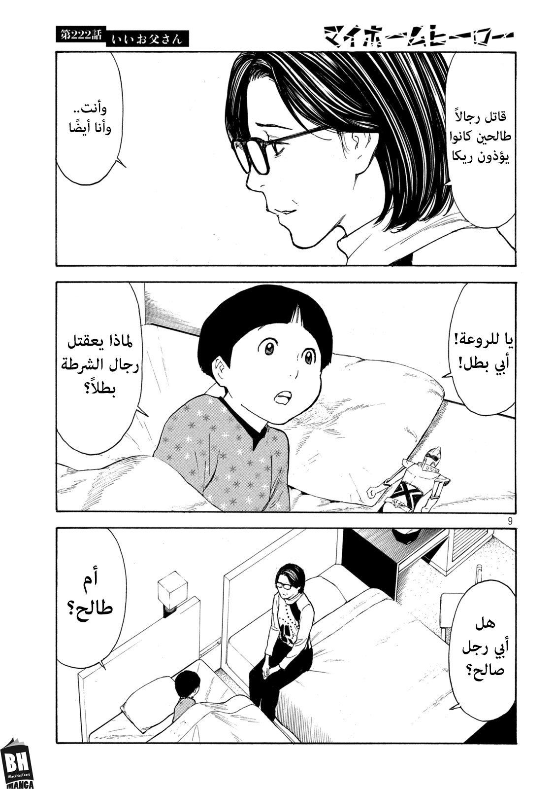 Read My Home Hero AR Manga Online