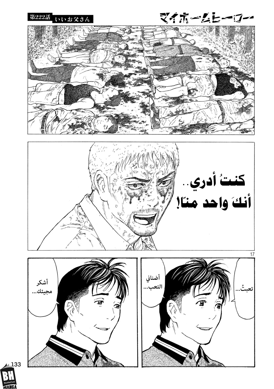 Read My Home Hero AR Manga Online