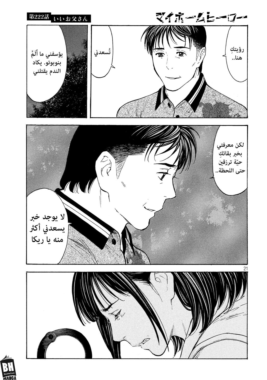 Read My Home Hero AR Manga Online