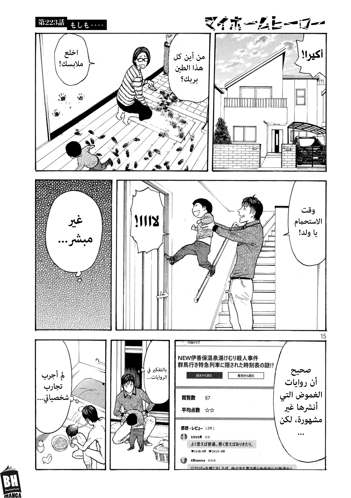 Read My Home Hero AR Manga Online