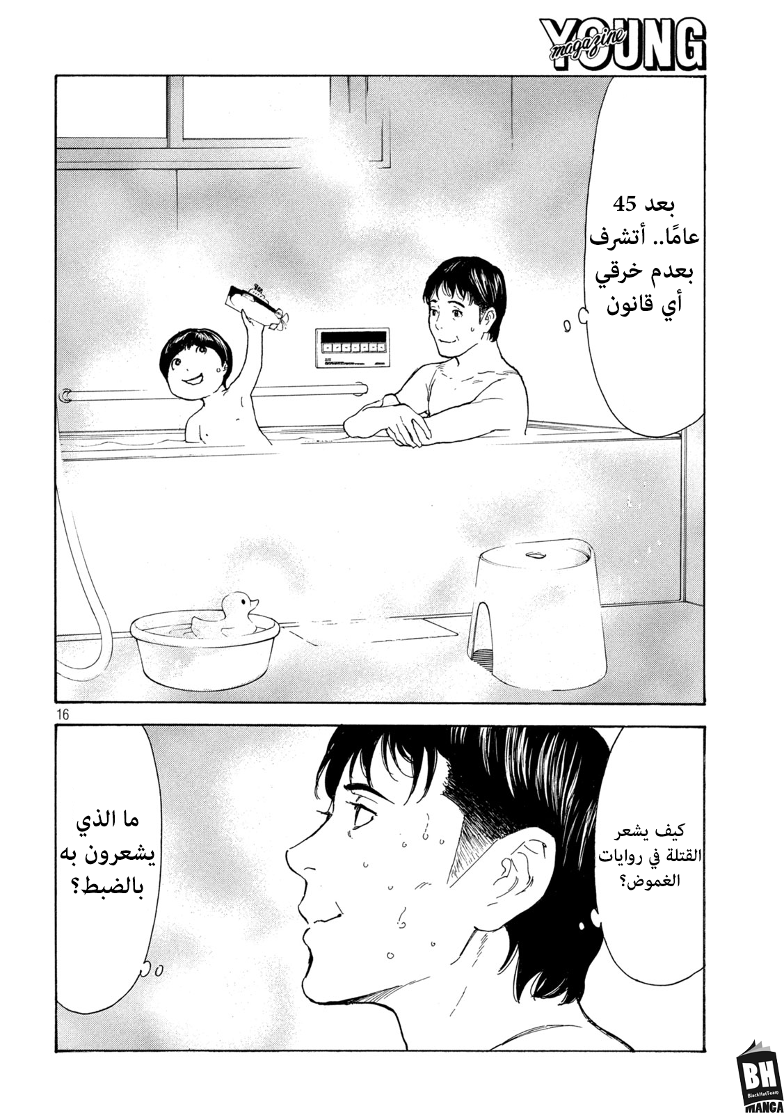 Read My Home Hero AR Manga Online