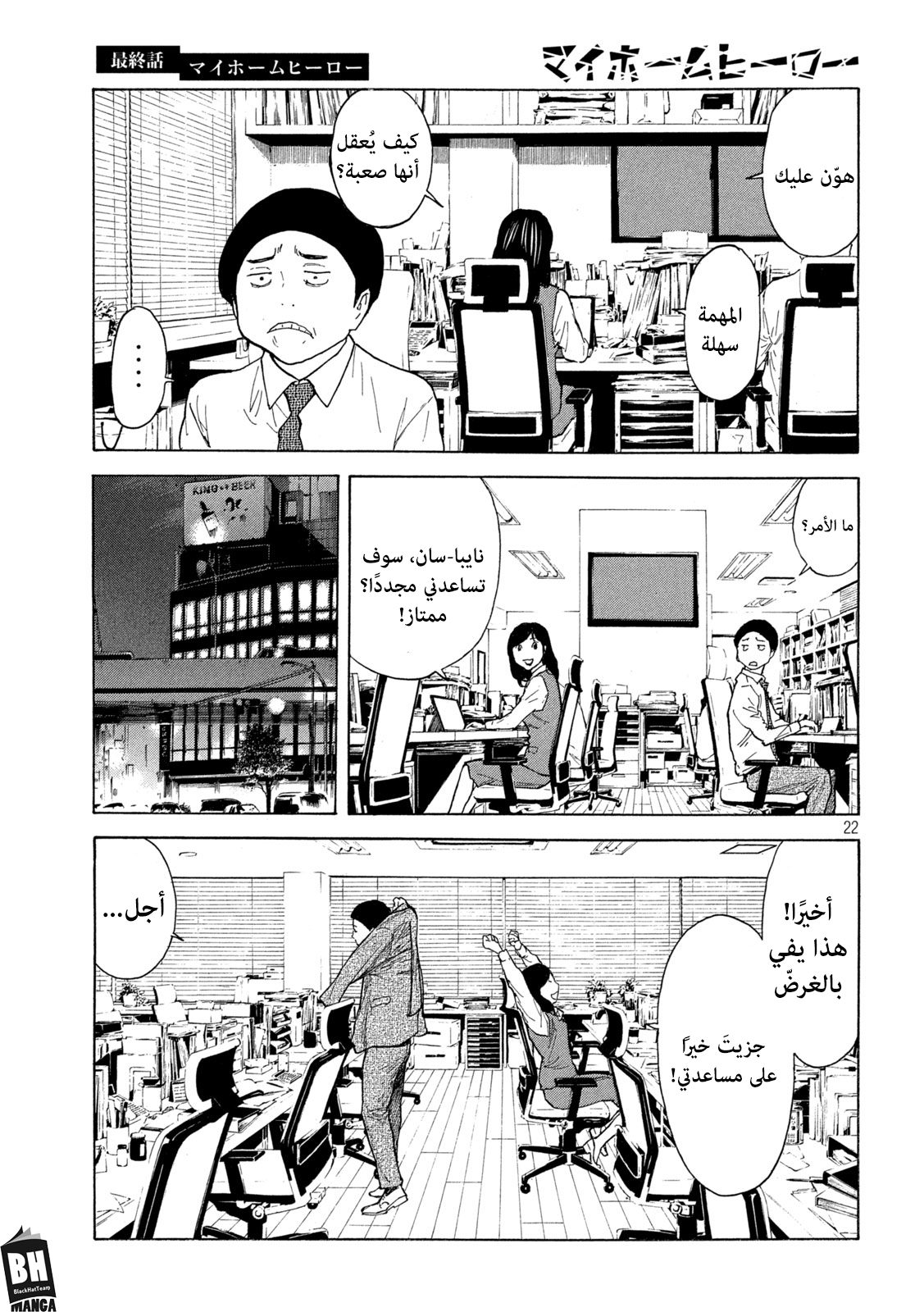 Read My Home Hero AR Manga Online