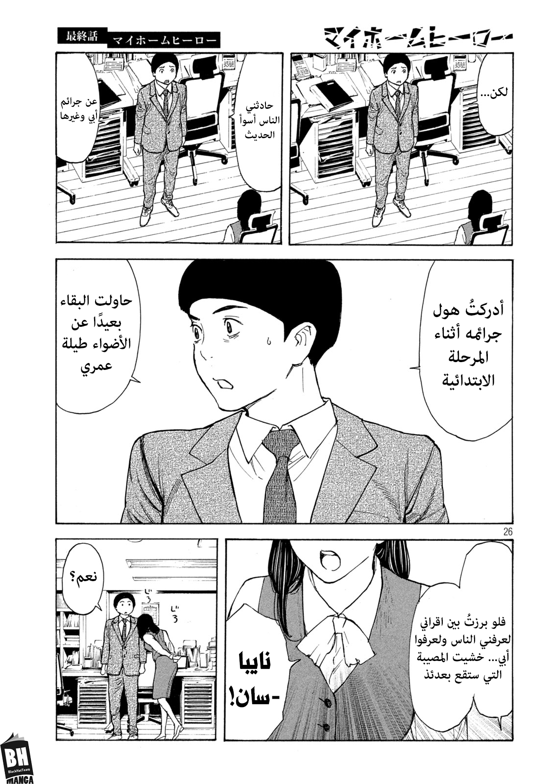 Read My Home Hero AR Manga Online