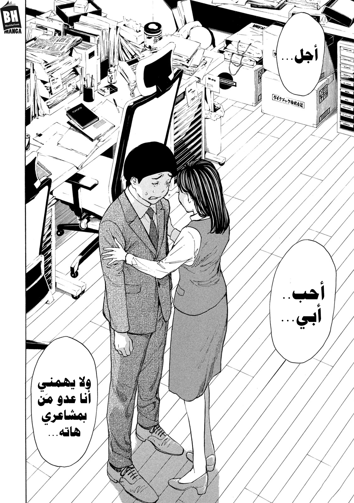 Read My Home Hero AR Manga Online