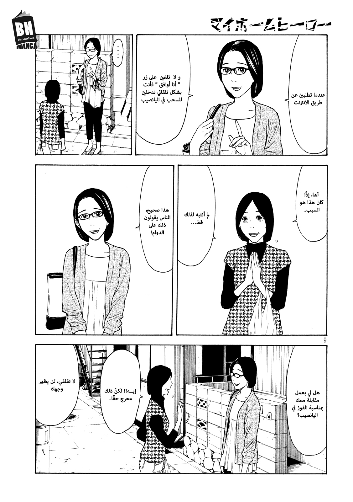 Read My Home Hero AR Manga Online