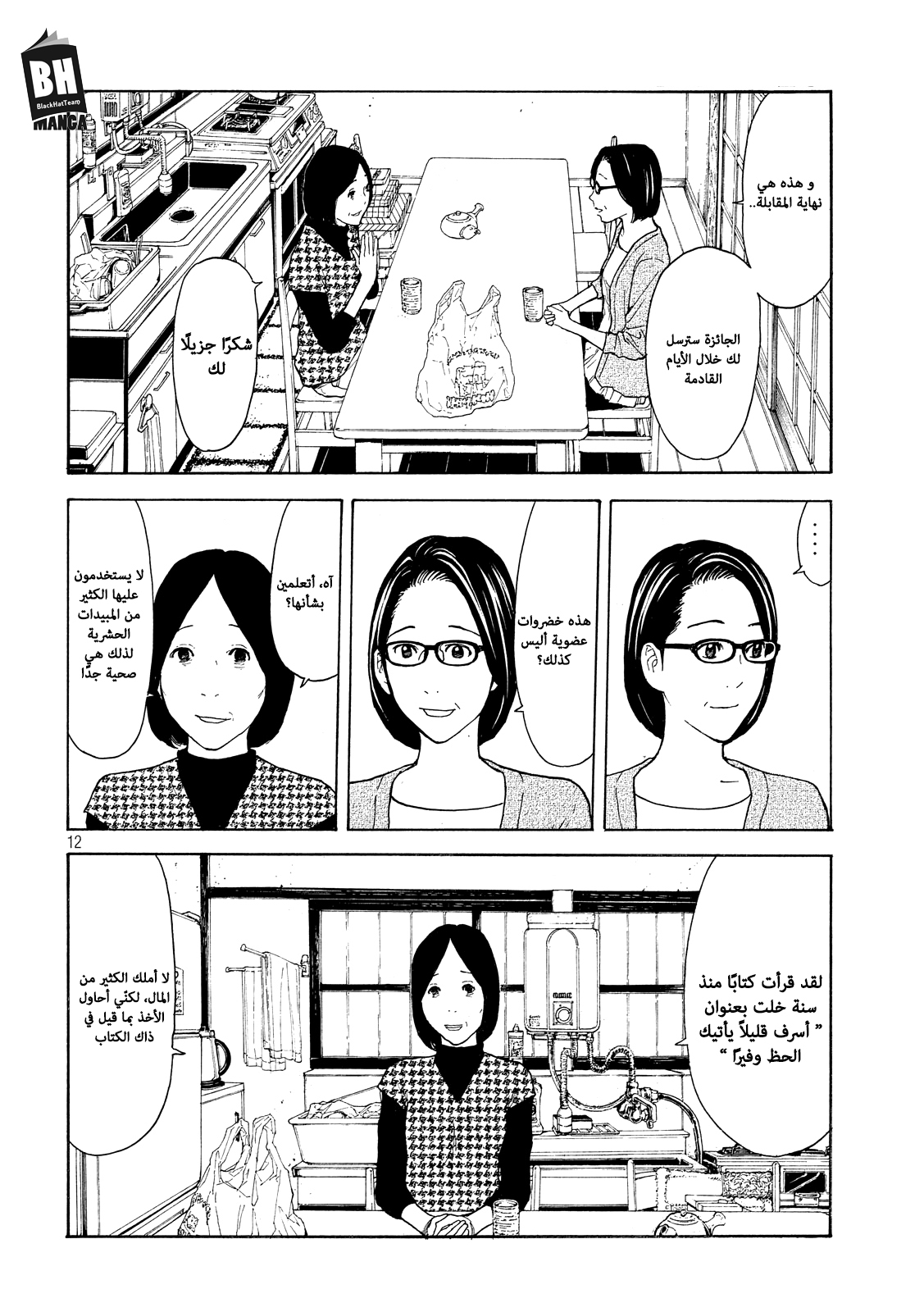 Read My Home Hero AR Manga Online