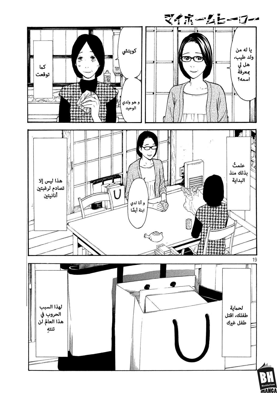 Read My Home Hero AR Manga Online