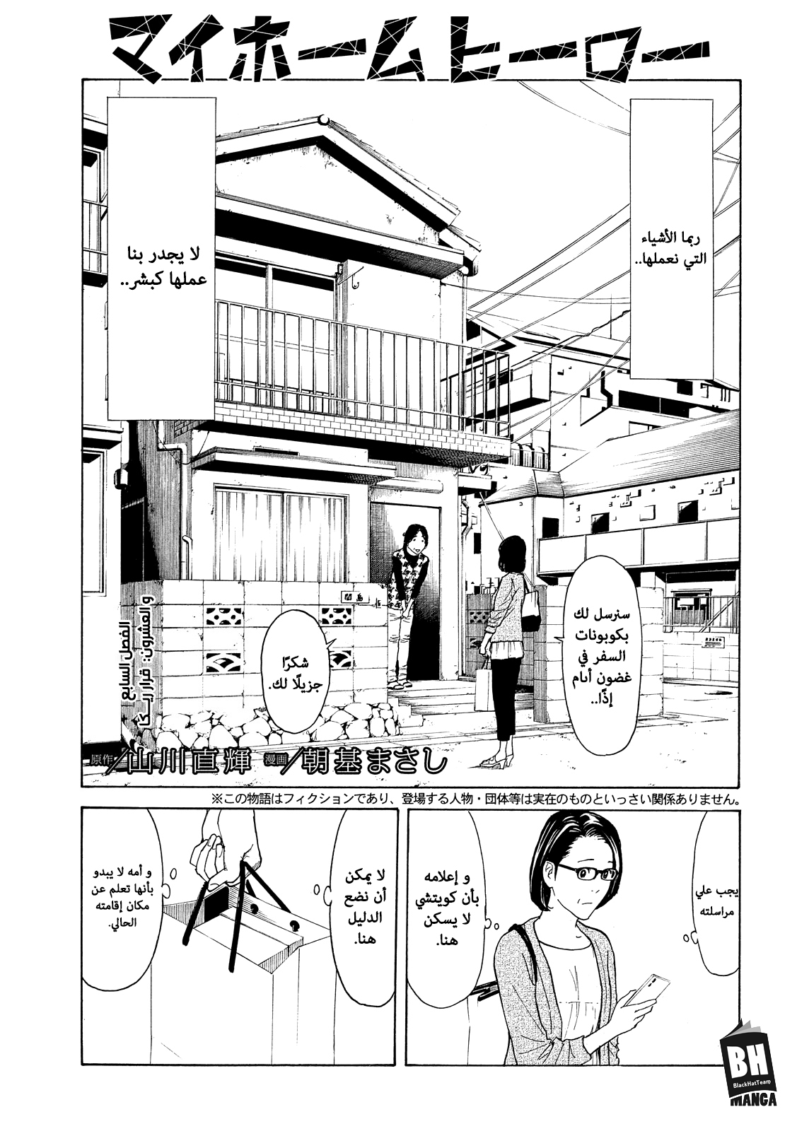Read My Home Hero AR Manga Online