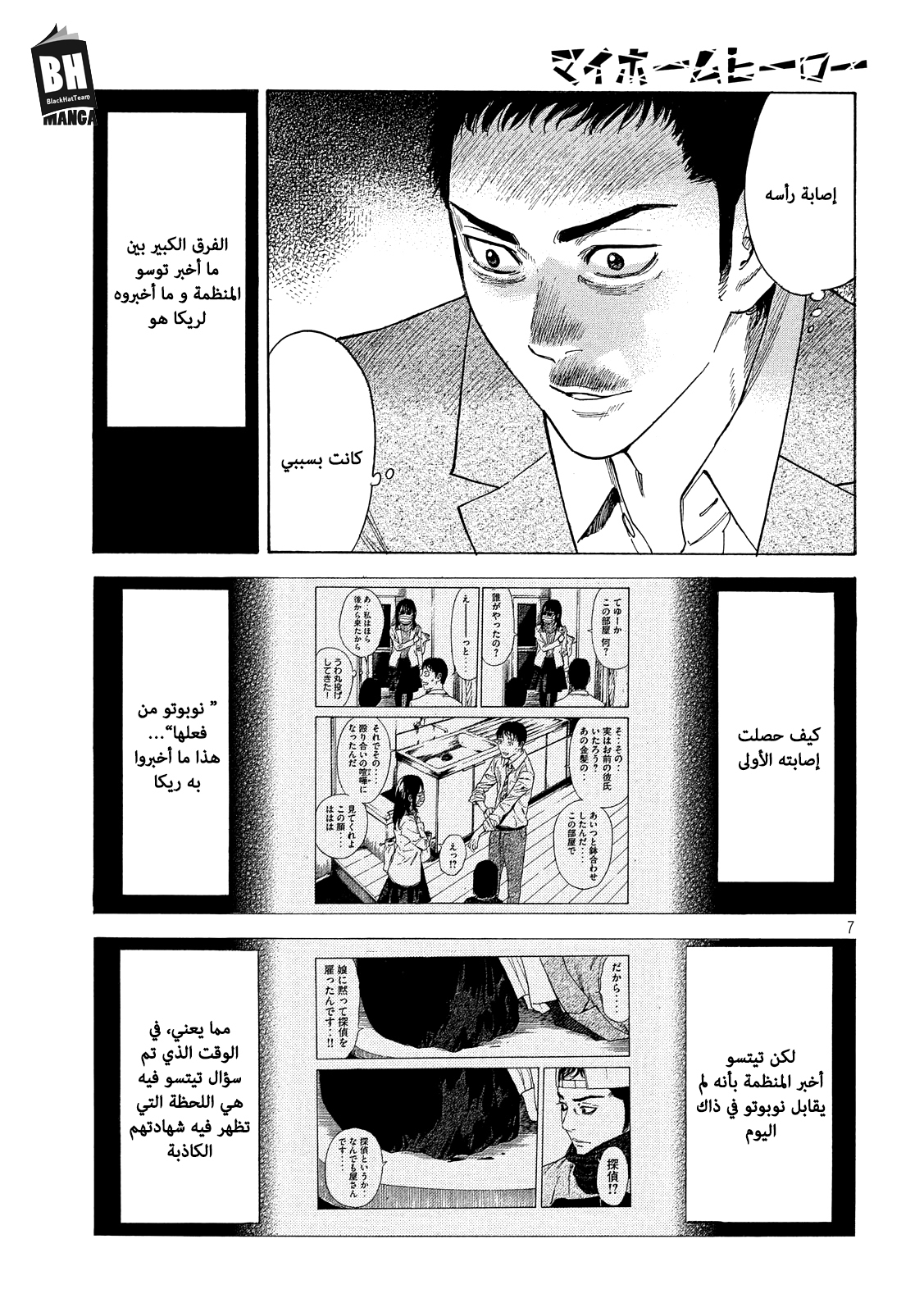 Read My Home Hero AR Manga Online