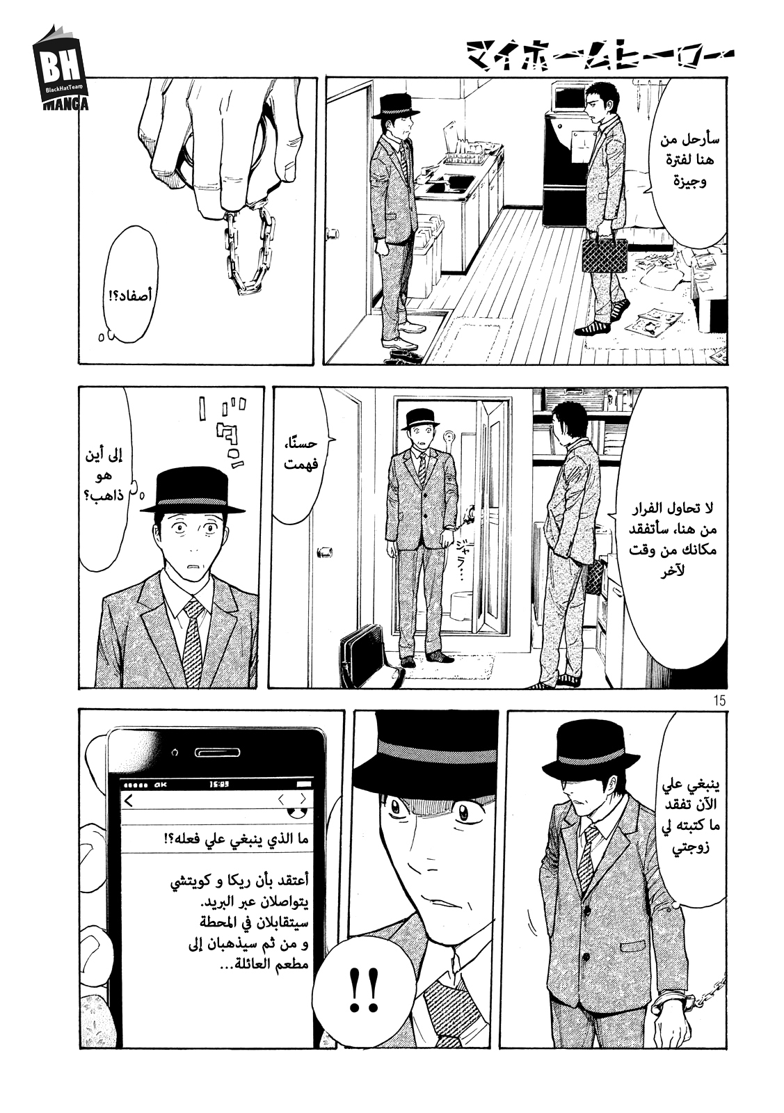 Read My Home Hero AR Manga Online