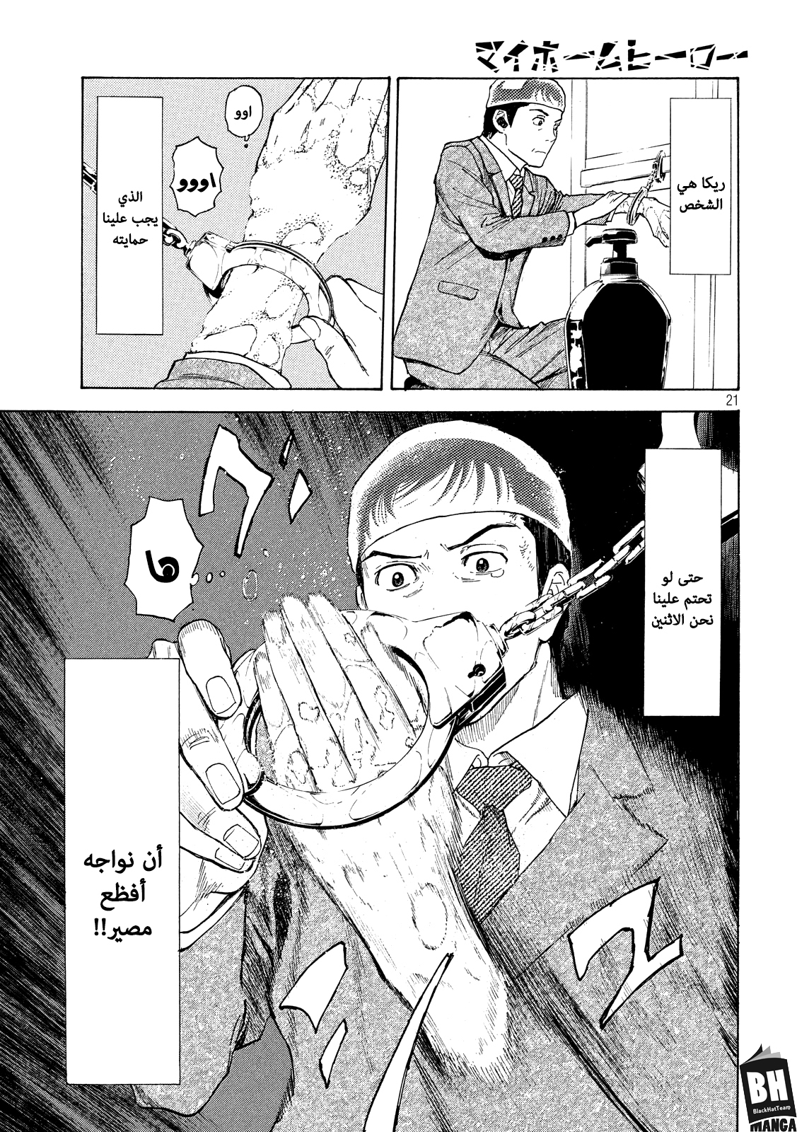 Read My Home Hero AR Manga Online