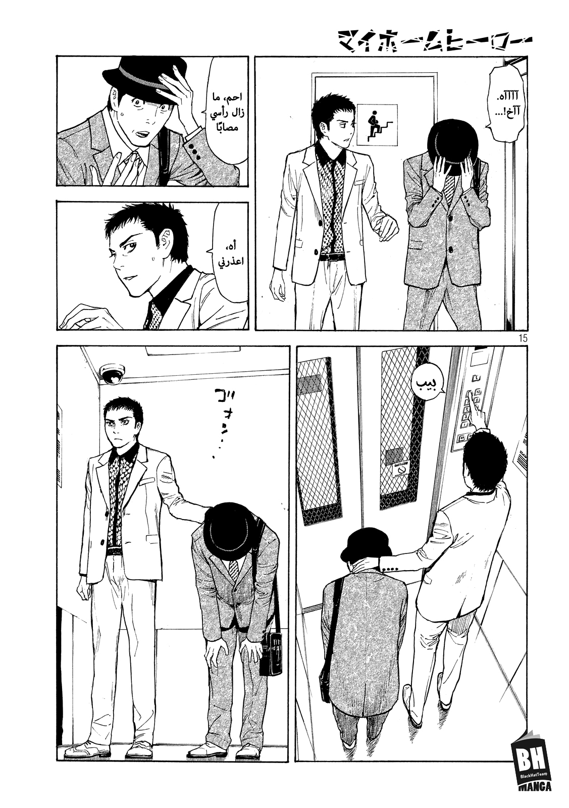 Read My Home Hero AR Manga Online