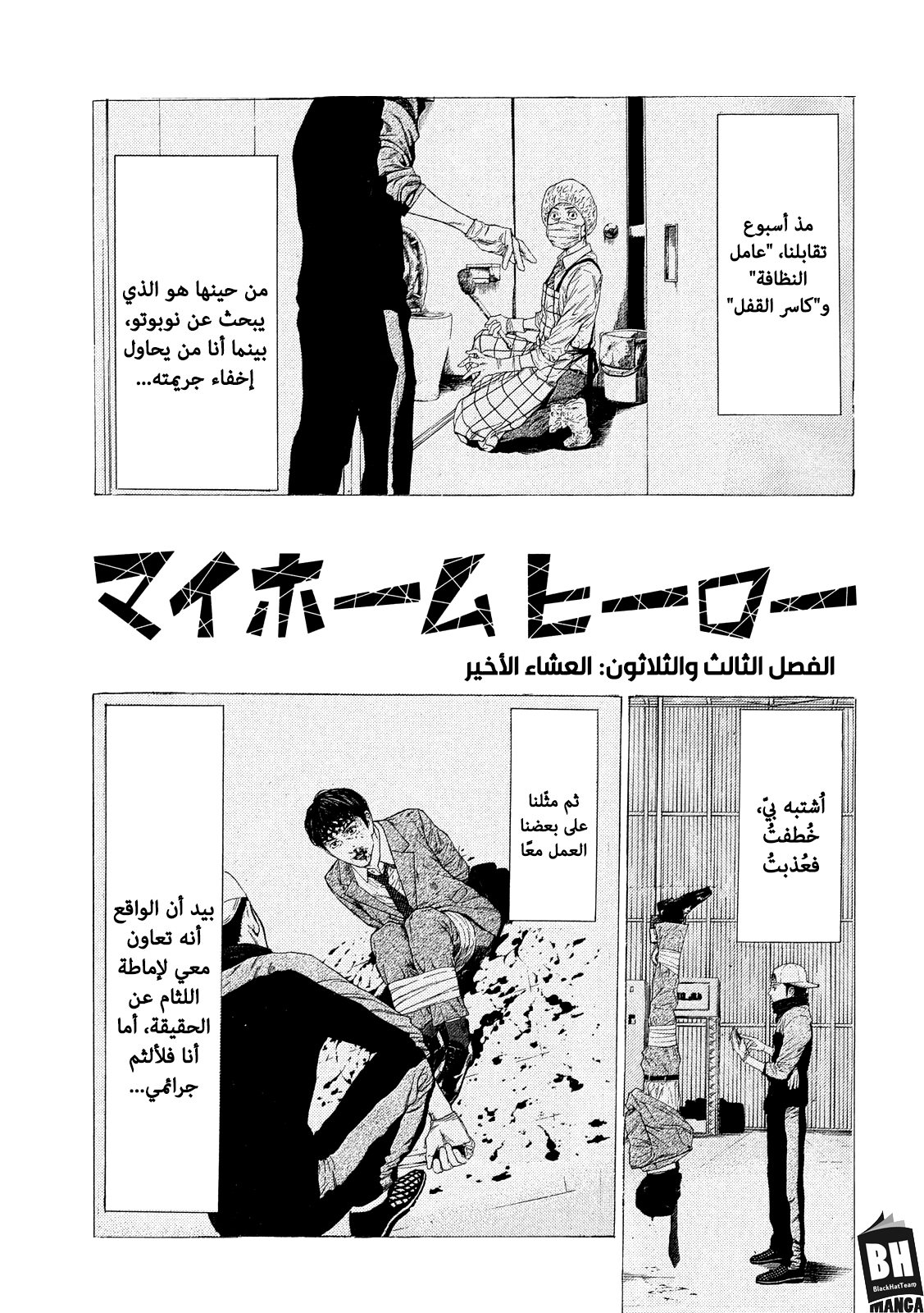 Read My Home Hero AR Manga Online