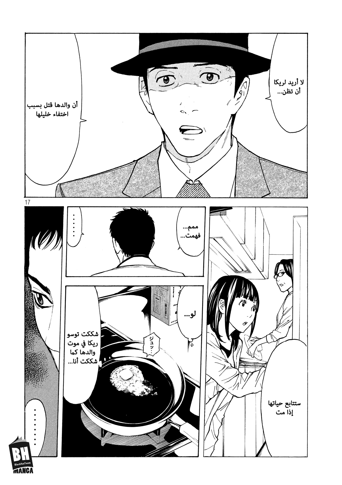 Read My Home Hero AR Manga Online