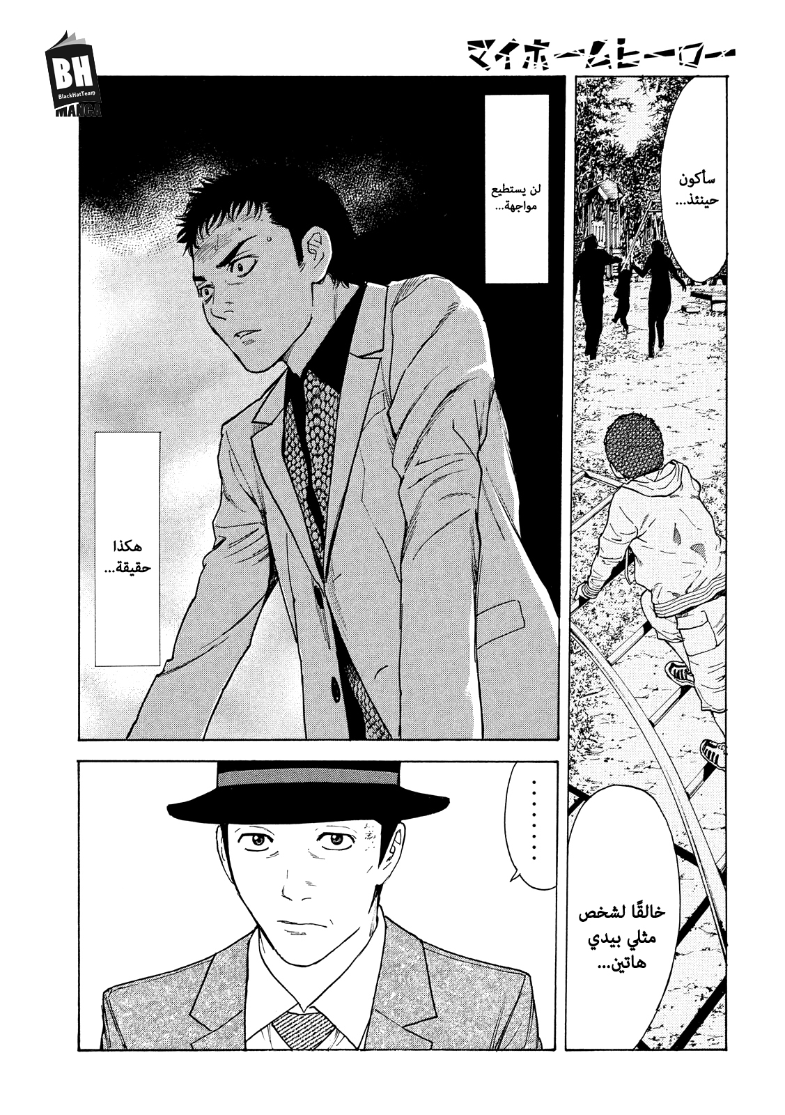 Read My Home Hero AR Manga Online