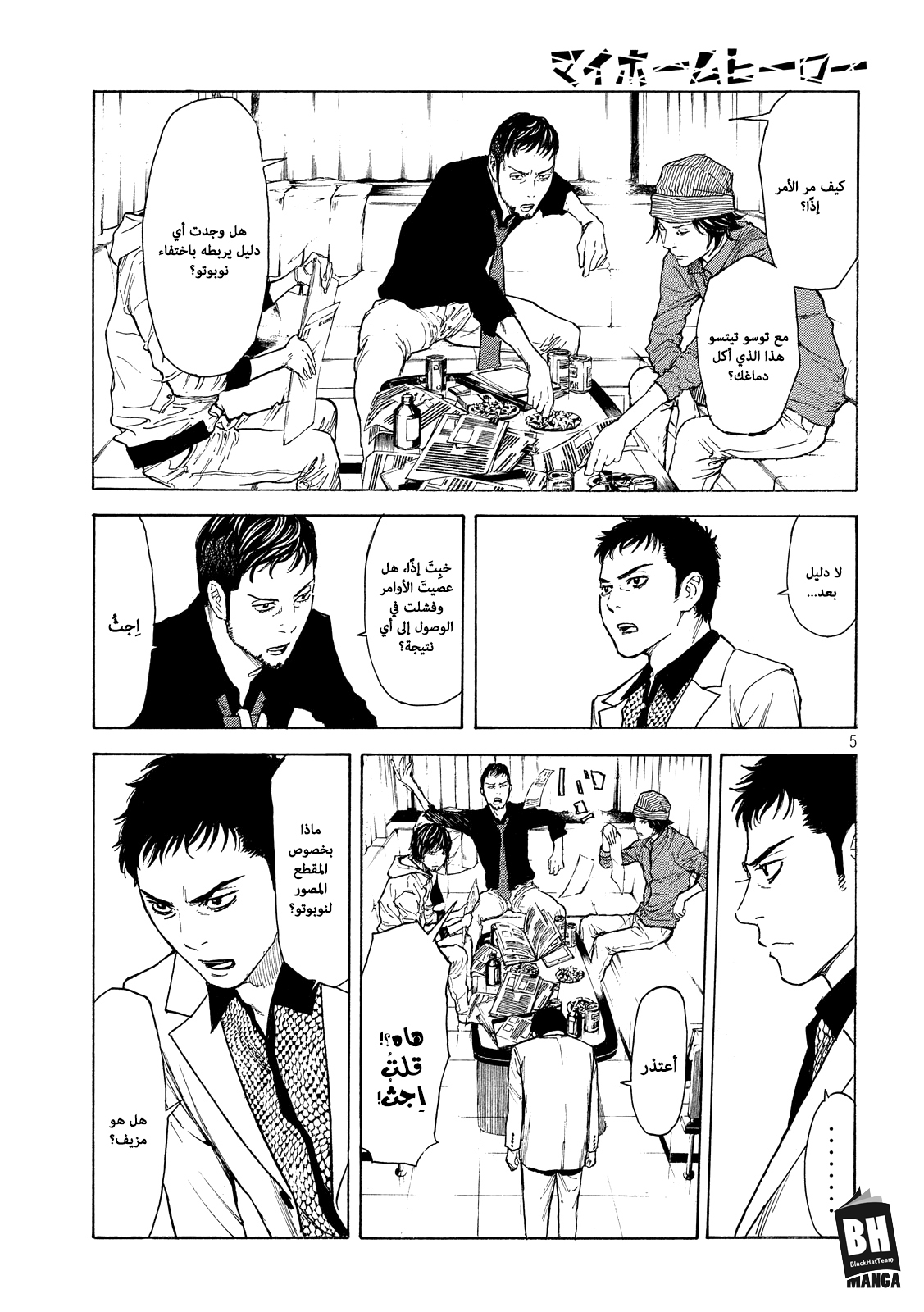 Read My Home Hero AR Manga Online