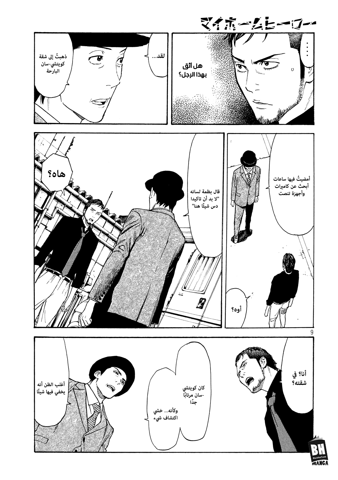 Read My Home Hero AR Manga Online