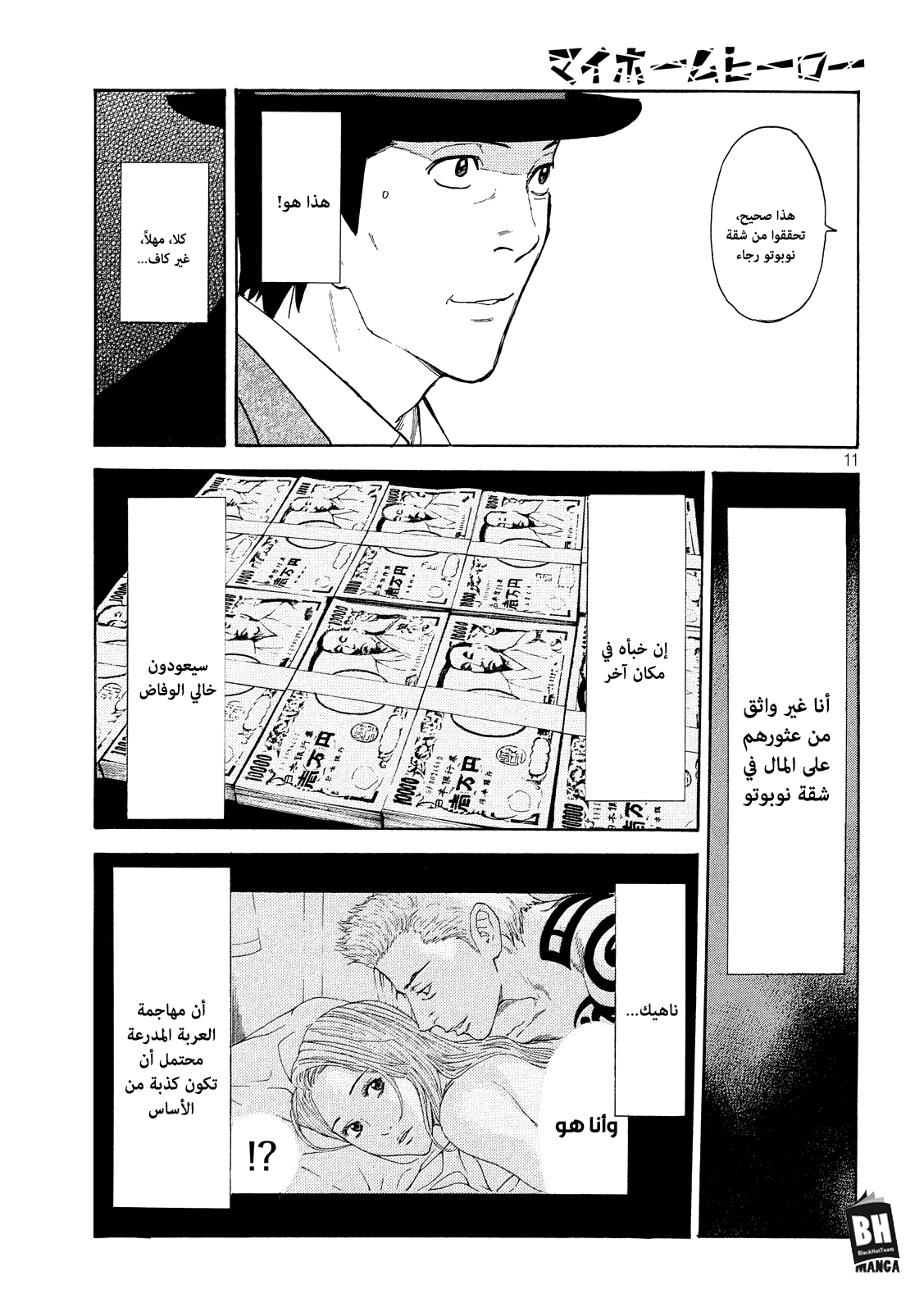 Read My Home Hero AR Manga Online