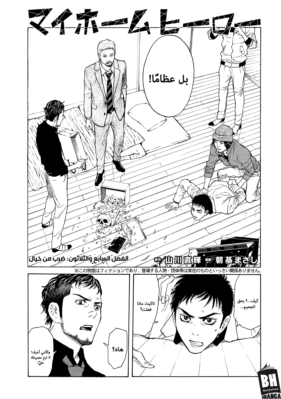 Read My Home Hero AR Manga Online