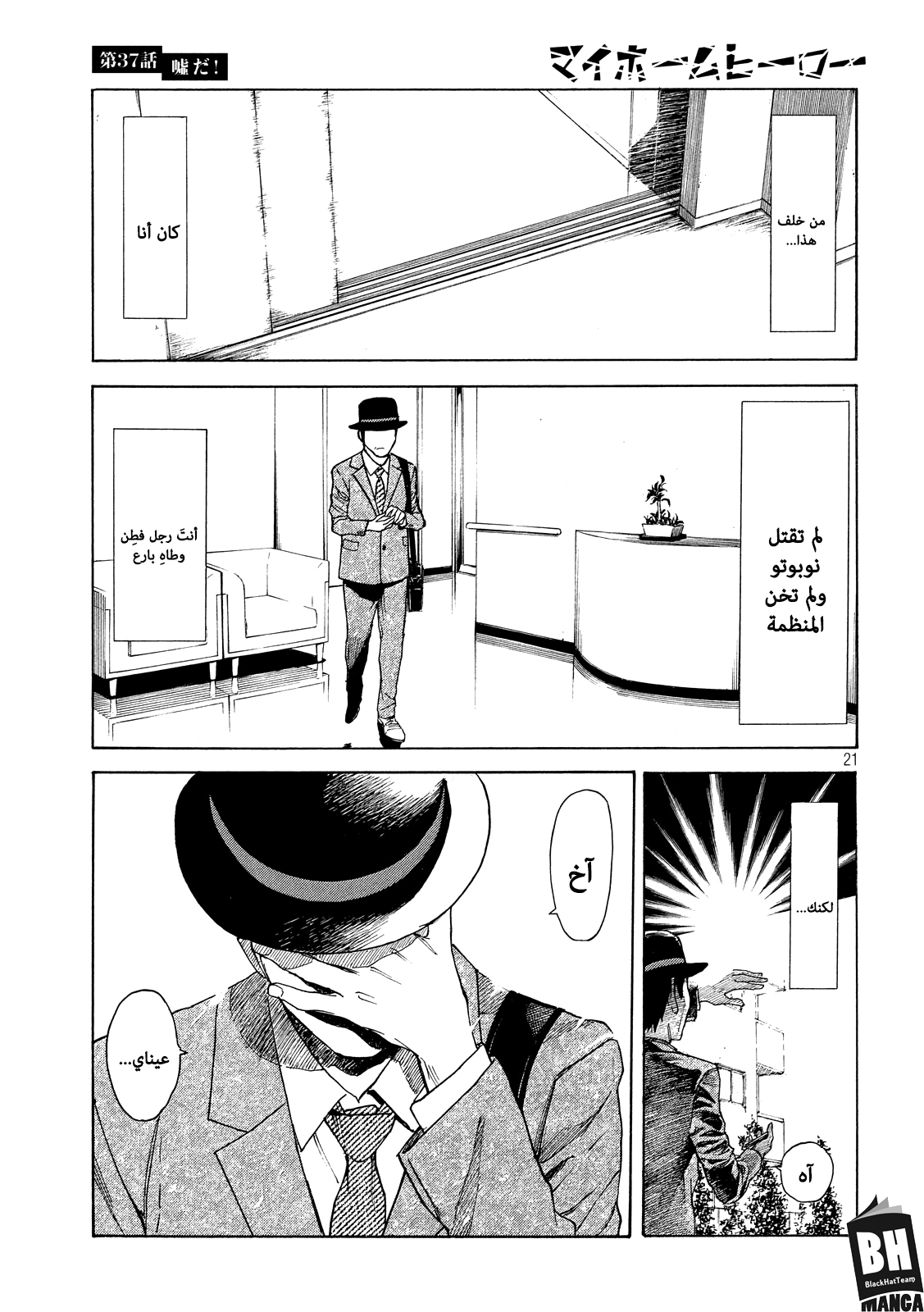 Read My Home Hero AR Manga Online