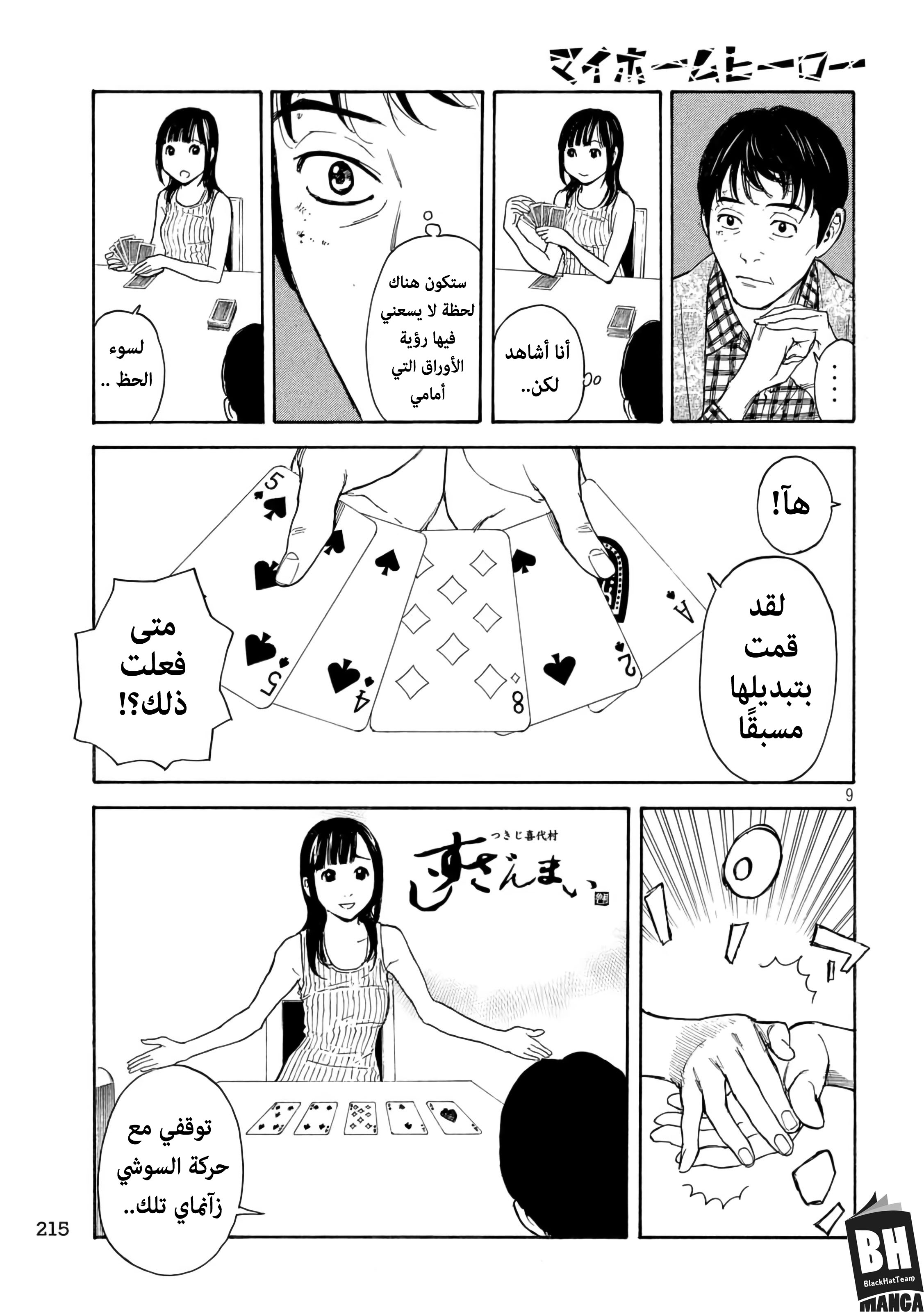 Read My Home Hero AR Manga Online