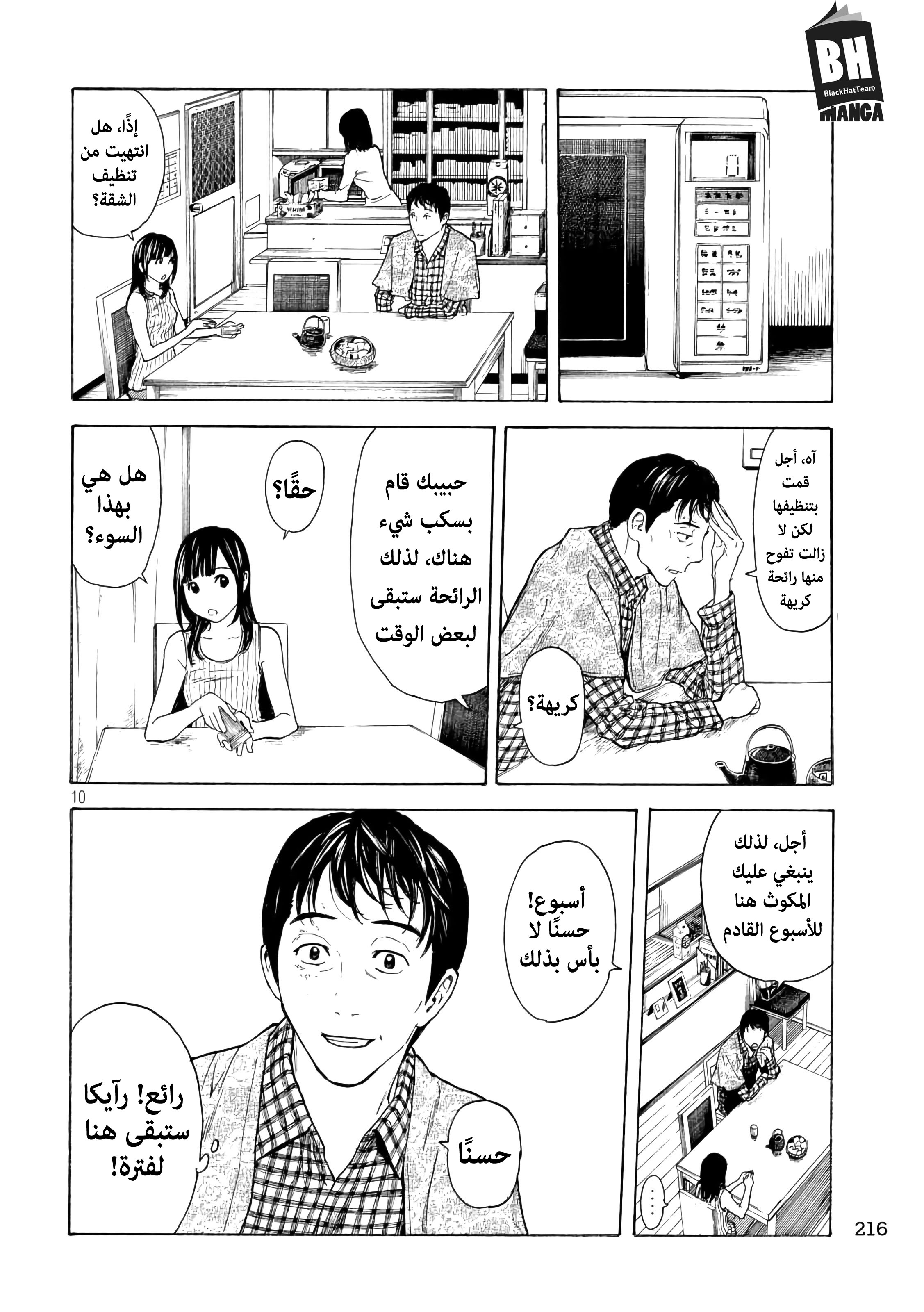 Read My Home Hero AR Manga Online