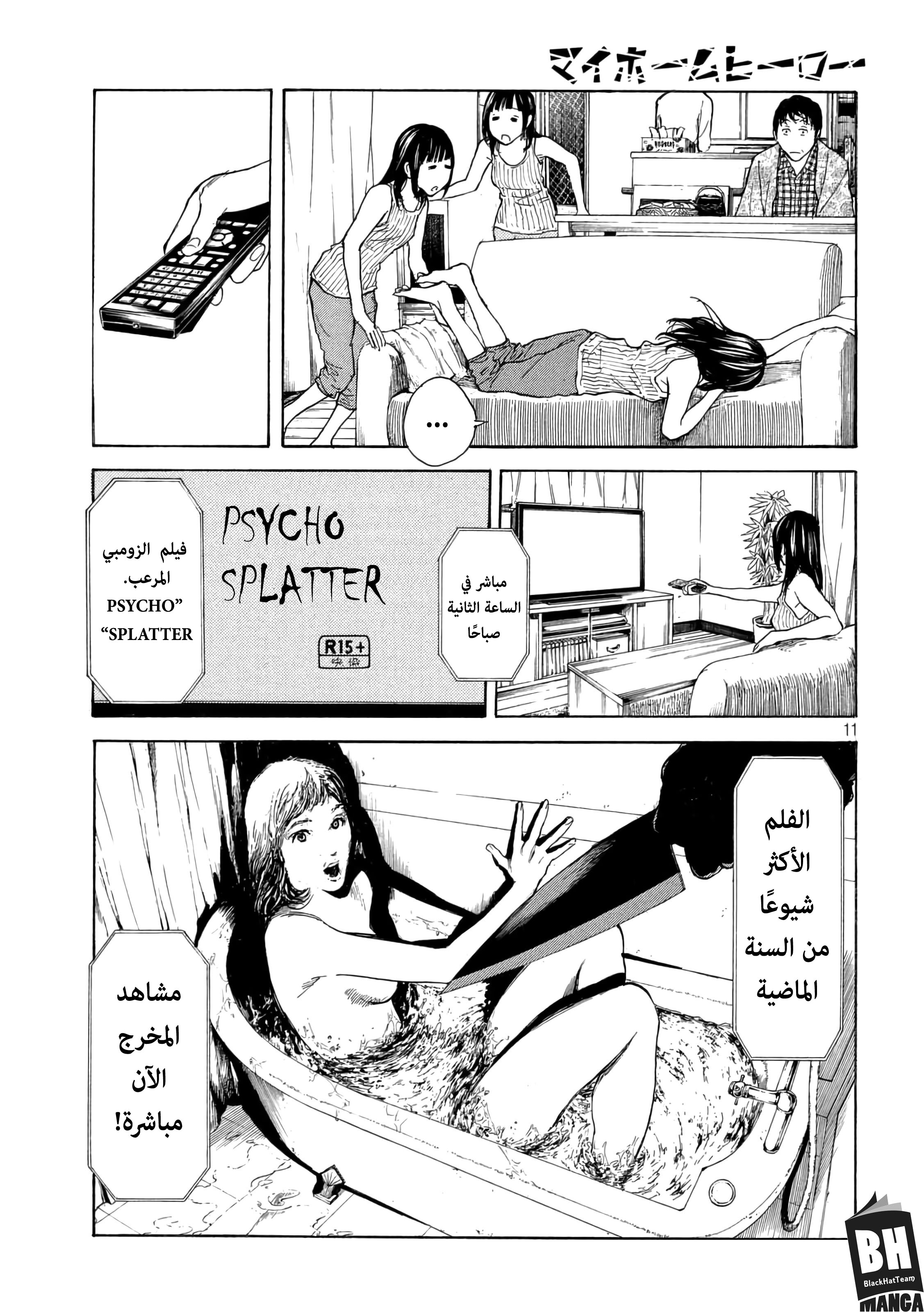 Read My Home Hero AR Manga Online