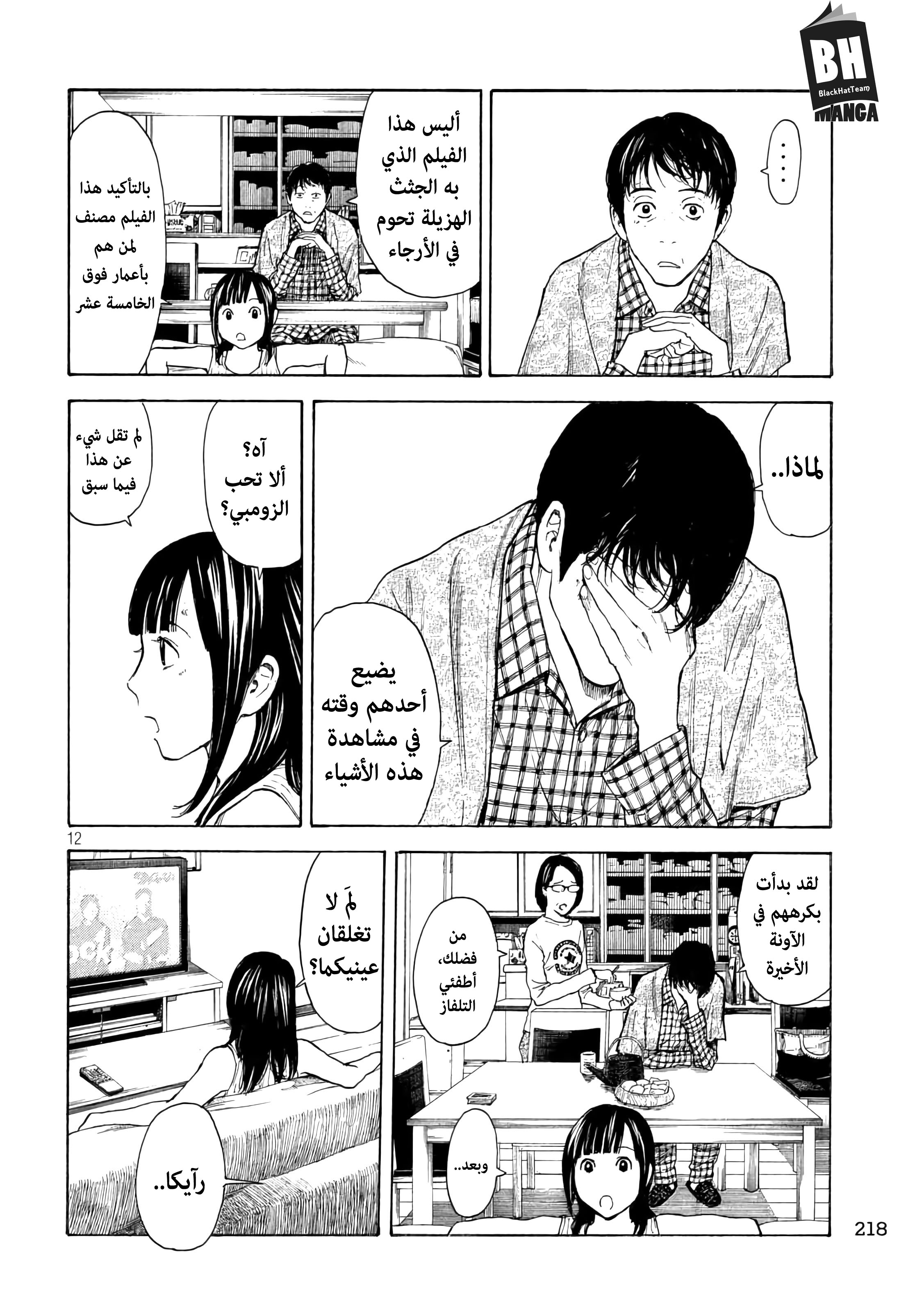 Read My Home Hero AR Manga Online