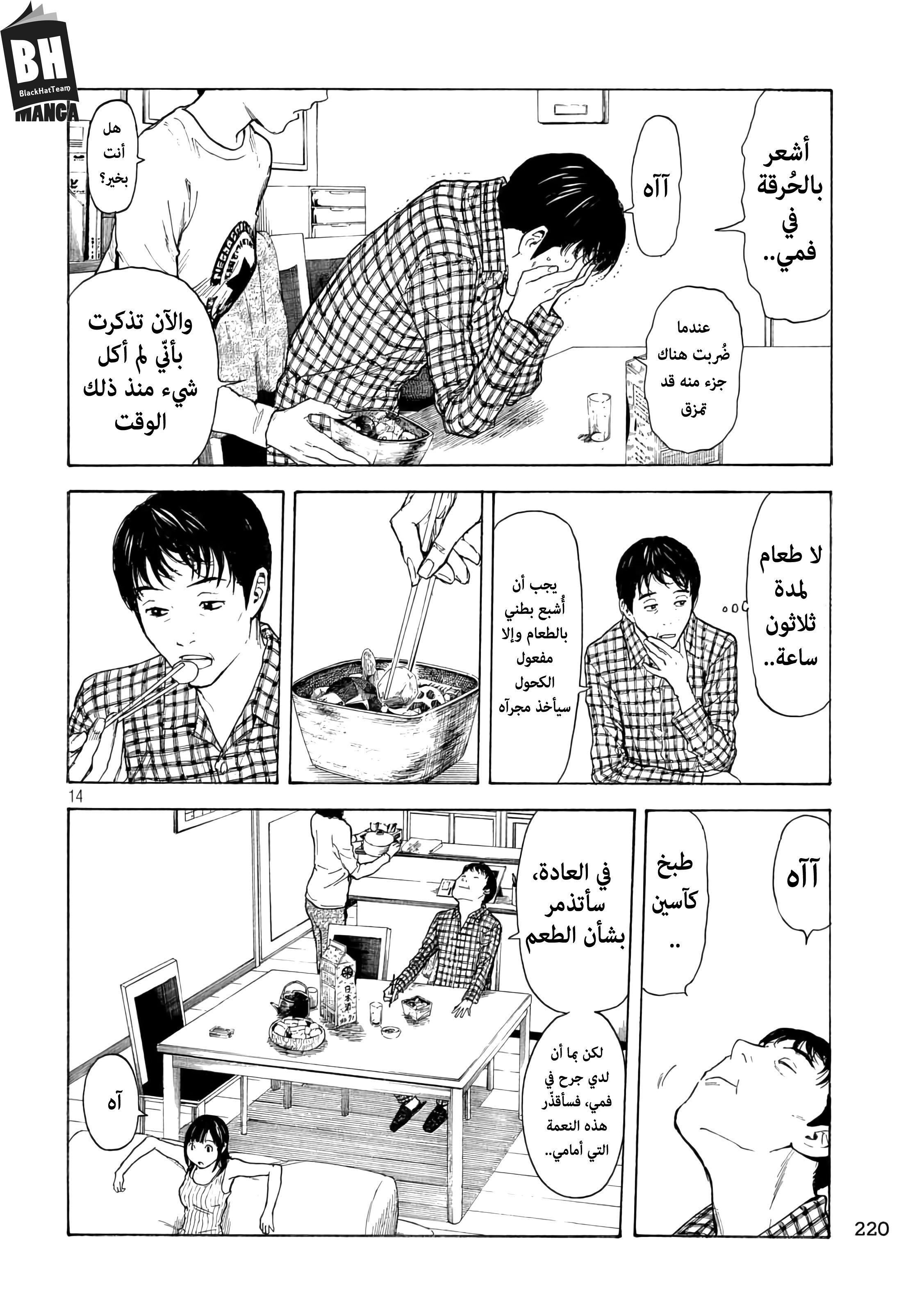 Read My Home Hero AR Manga Online