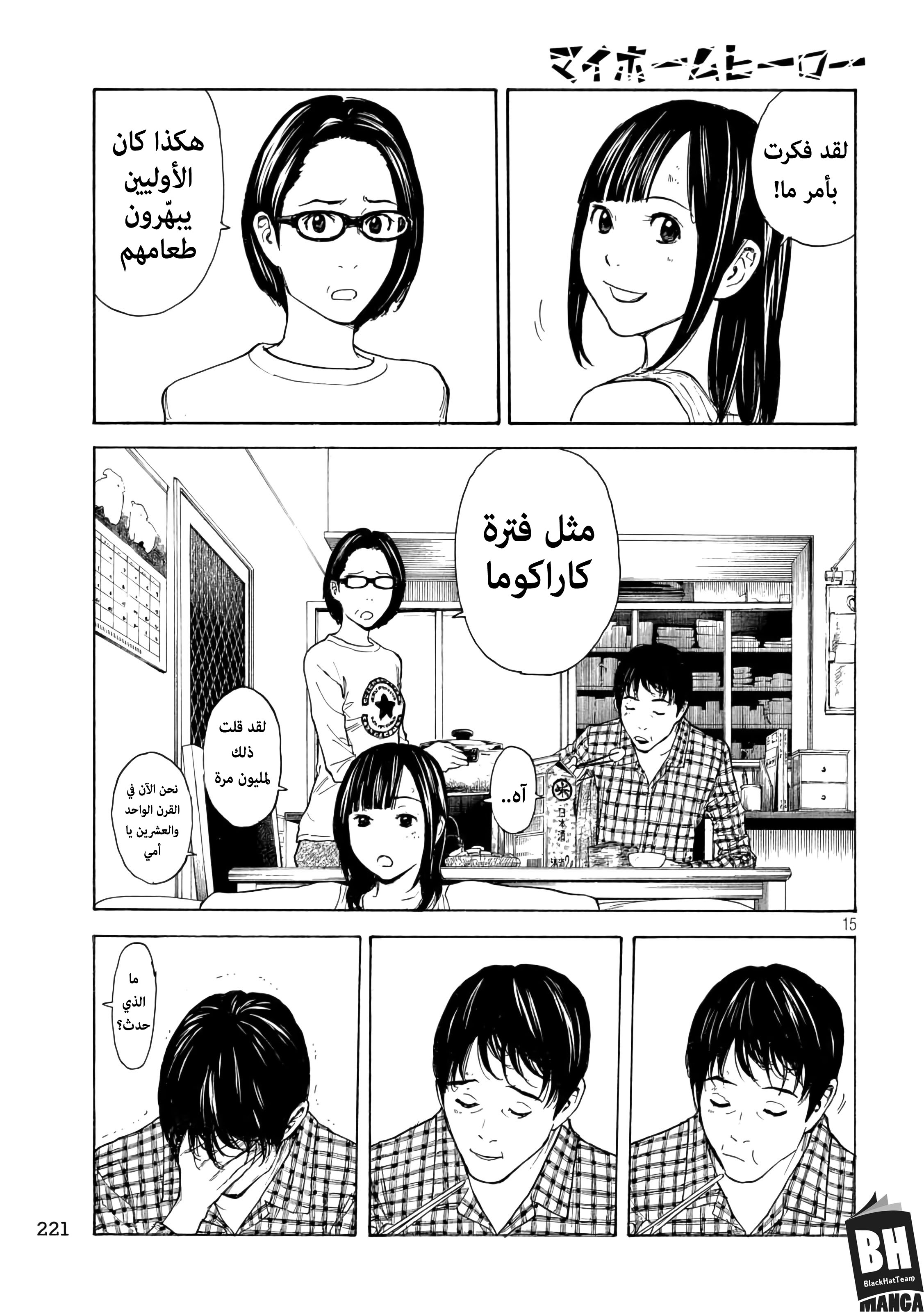 Read My Home Hero AR Manga Online