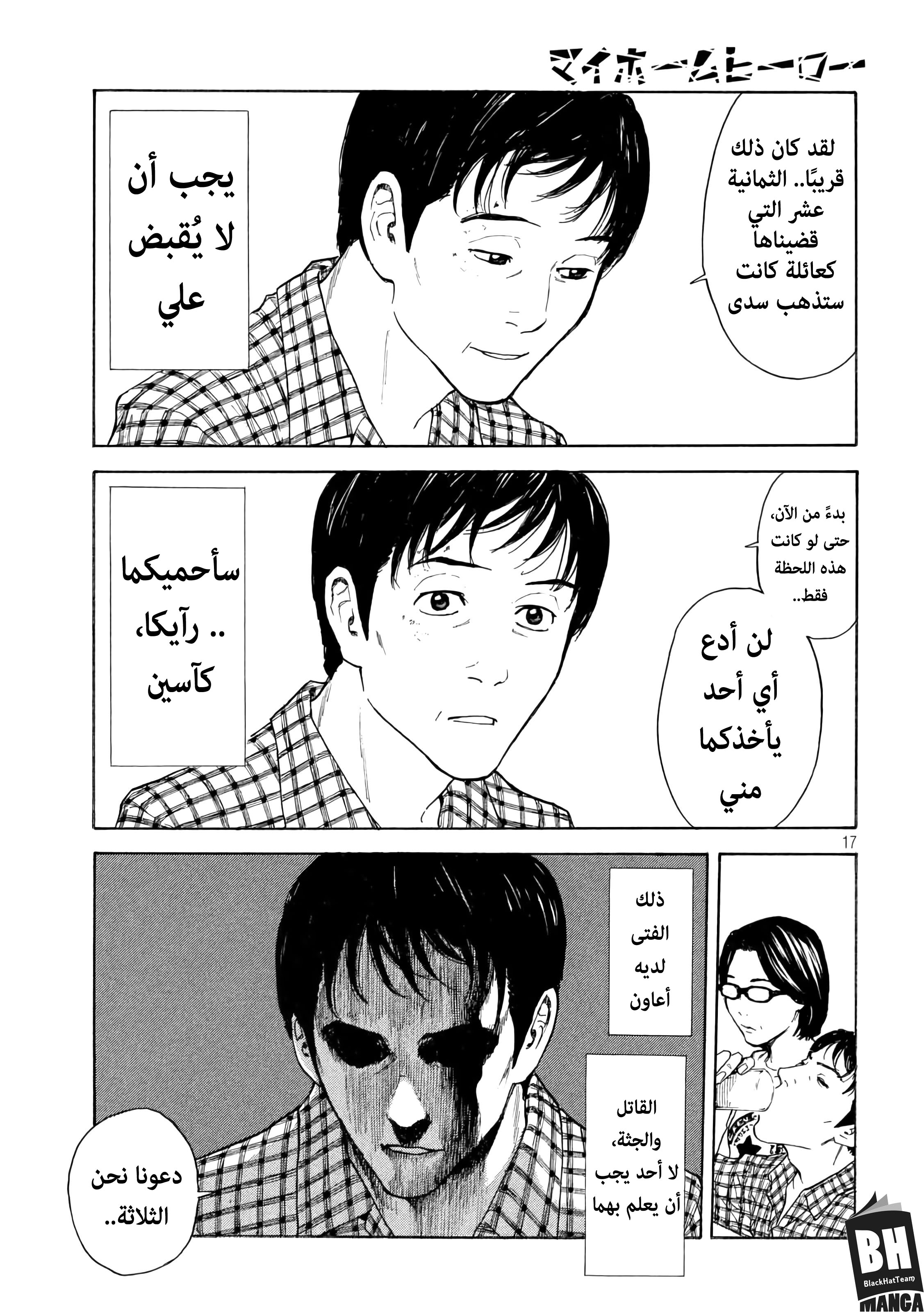 Read My Home Hero AR Manga Online