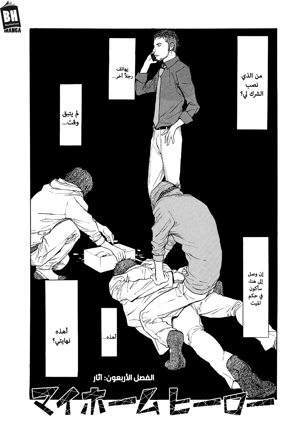 Read My Home Hero AR Manga Online