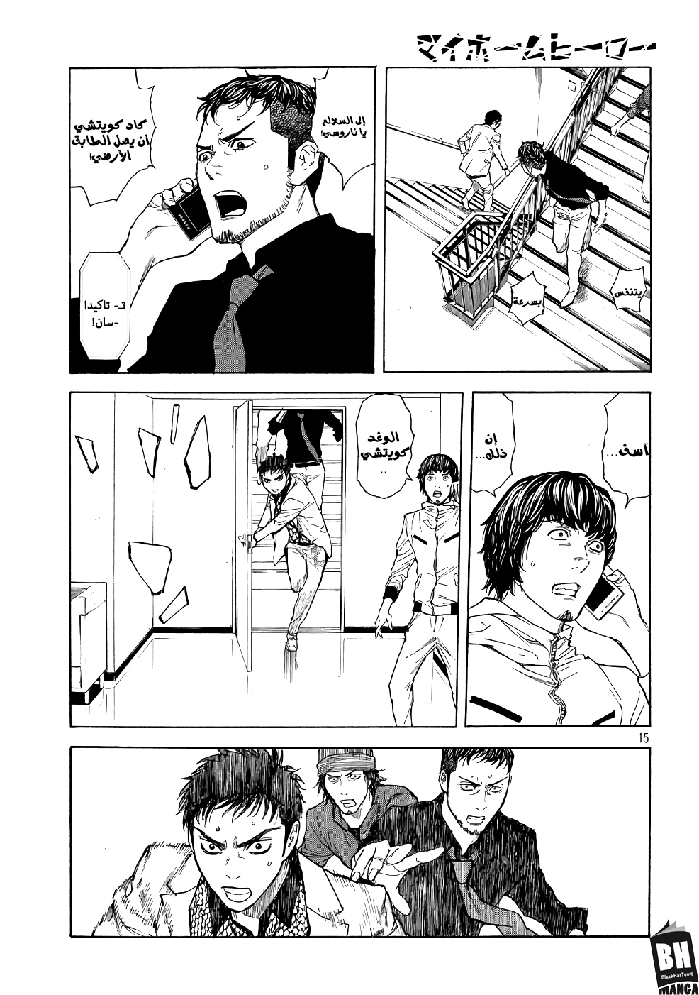 Read My Home Hero AR Manga Online