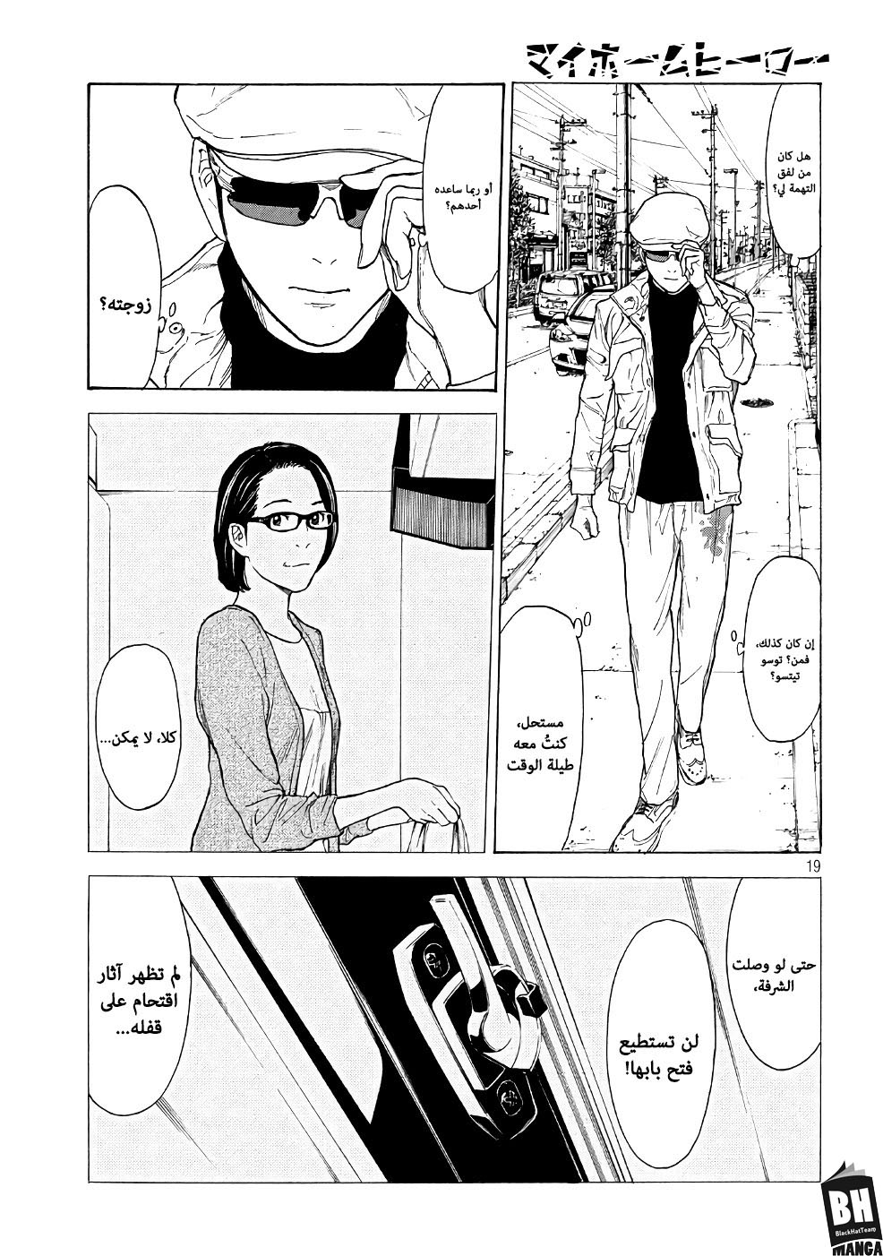 Read My Home Hero AR Manga Online