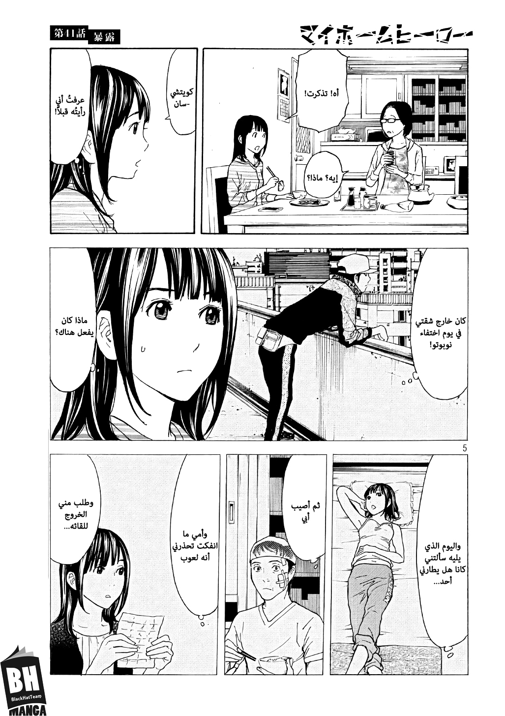 Read My Home Hero AR Manga Online