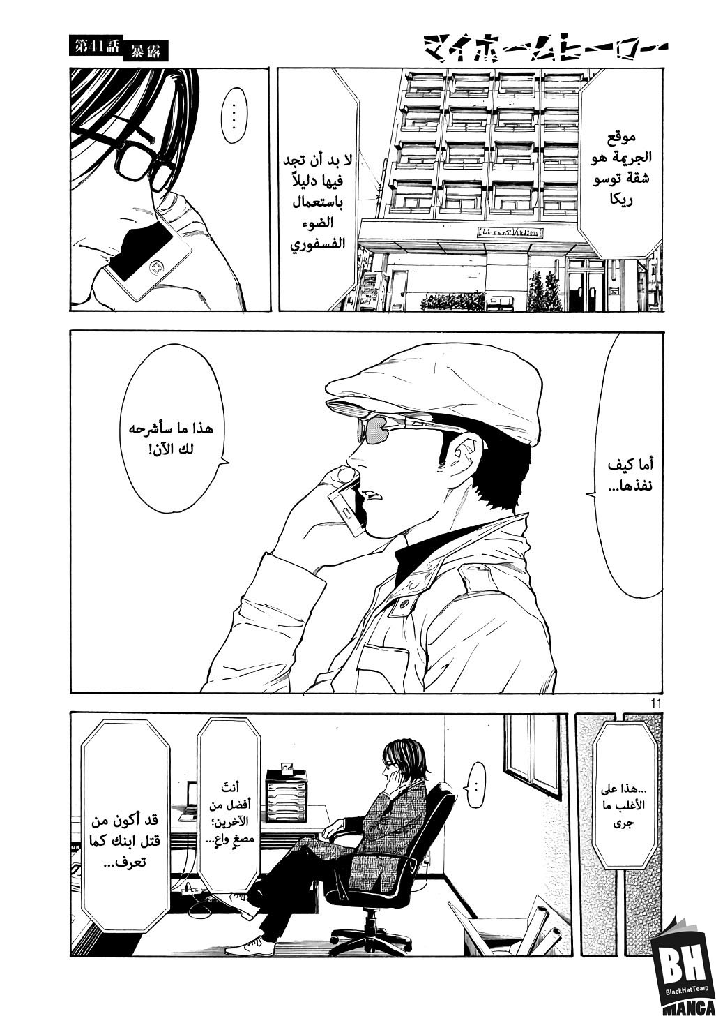 Read My Home Hero AR Manga Online