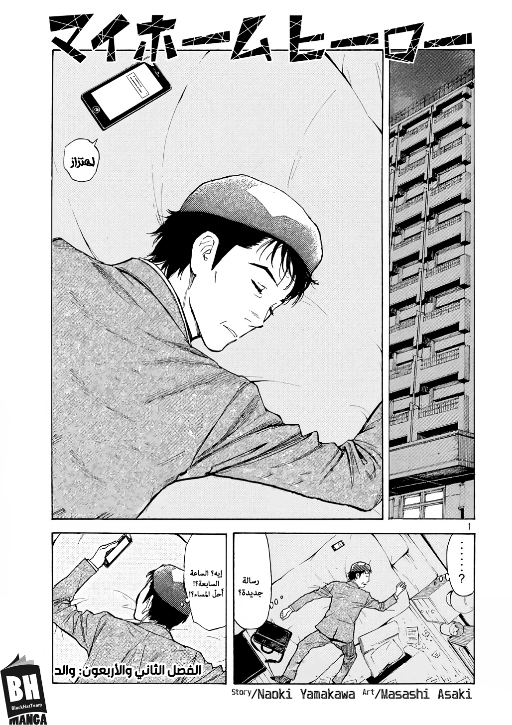 Read My Home Hero AR Manga Online