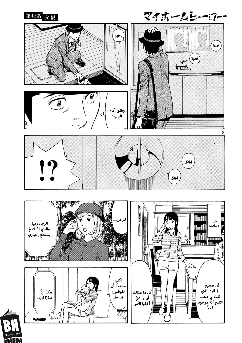 Read My Home Hero AR Manga Online