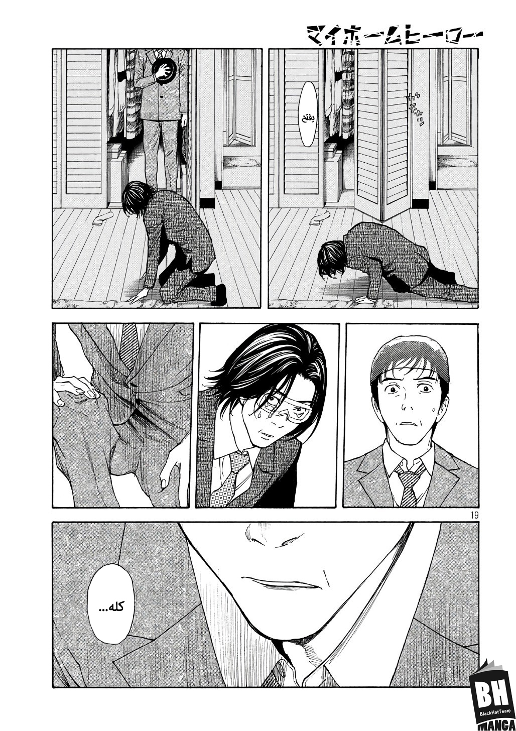 Read My Home Hero AR Manga Online